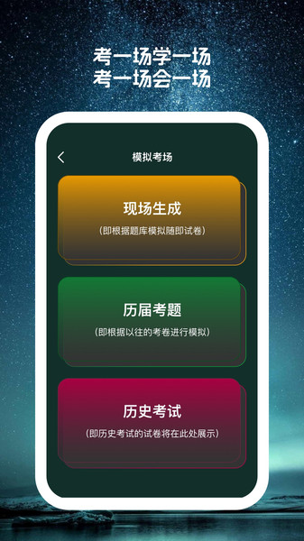 星穹题海app安卓版