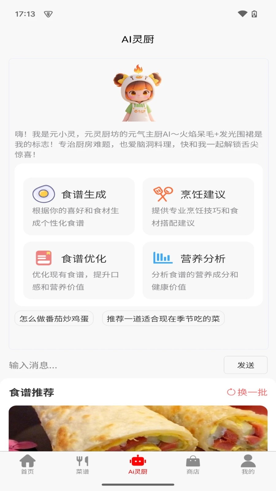 元灵厨坊app