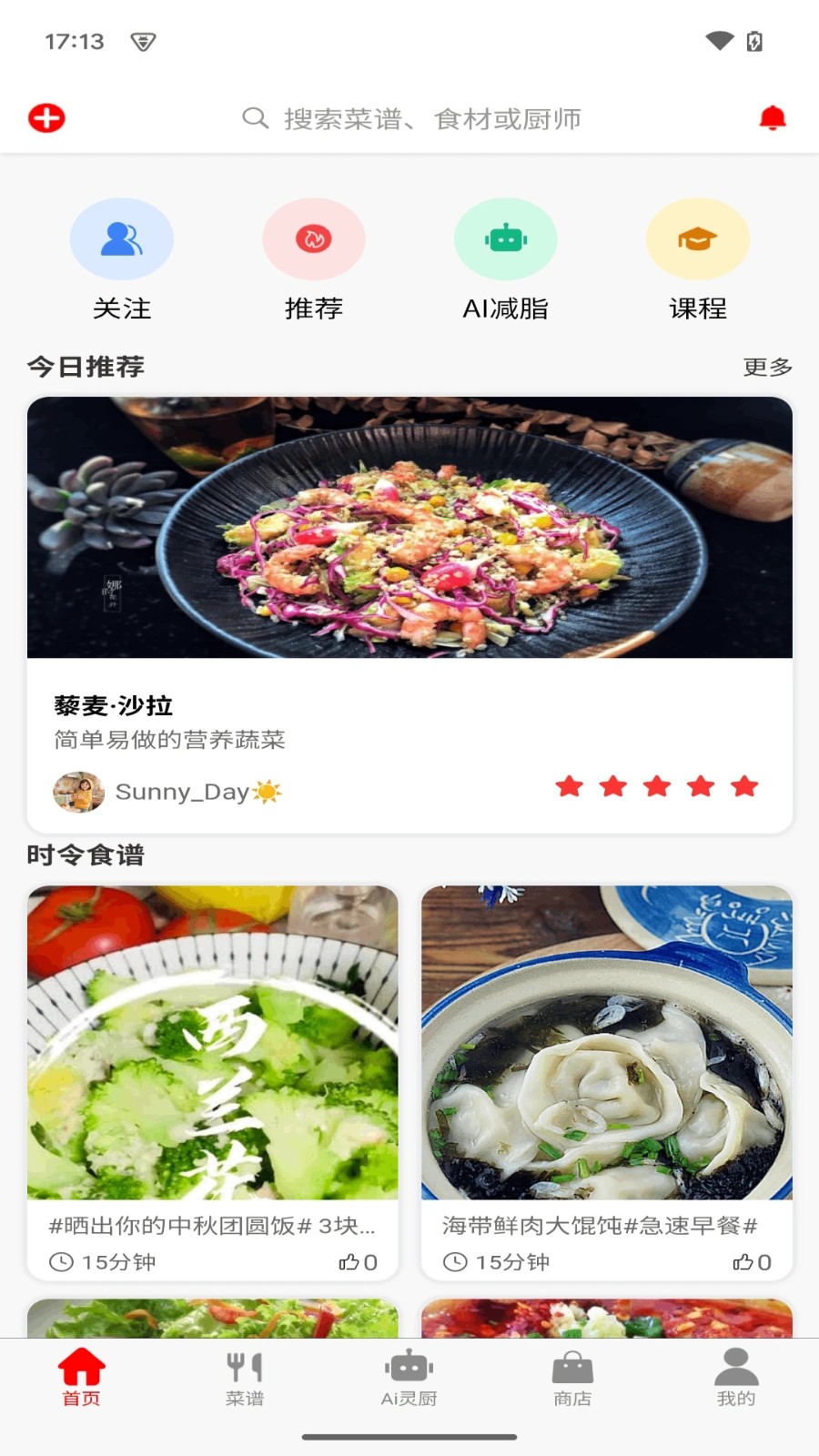 元灵厨坊app手机版