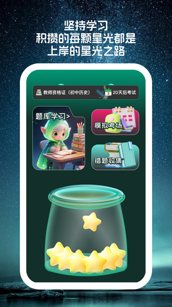 星穹题海app