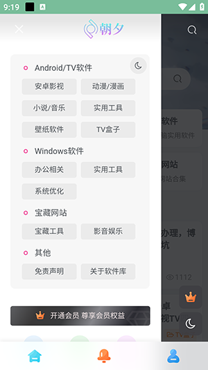 万象软件库app