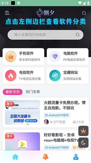 万象软件库app