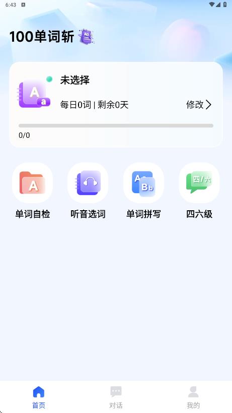 100单词斩app