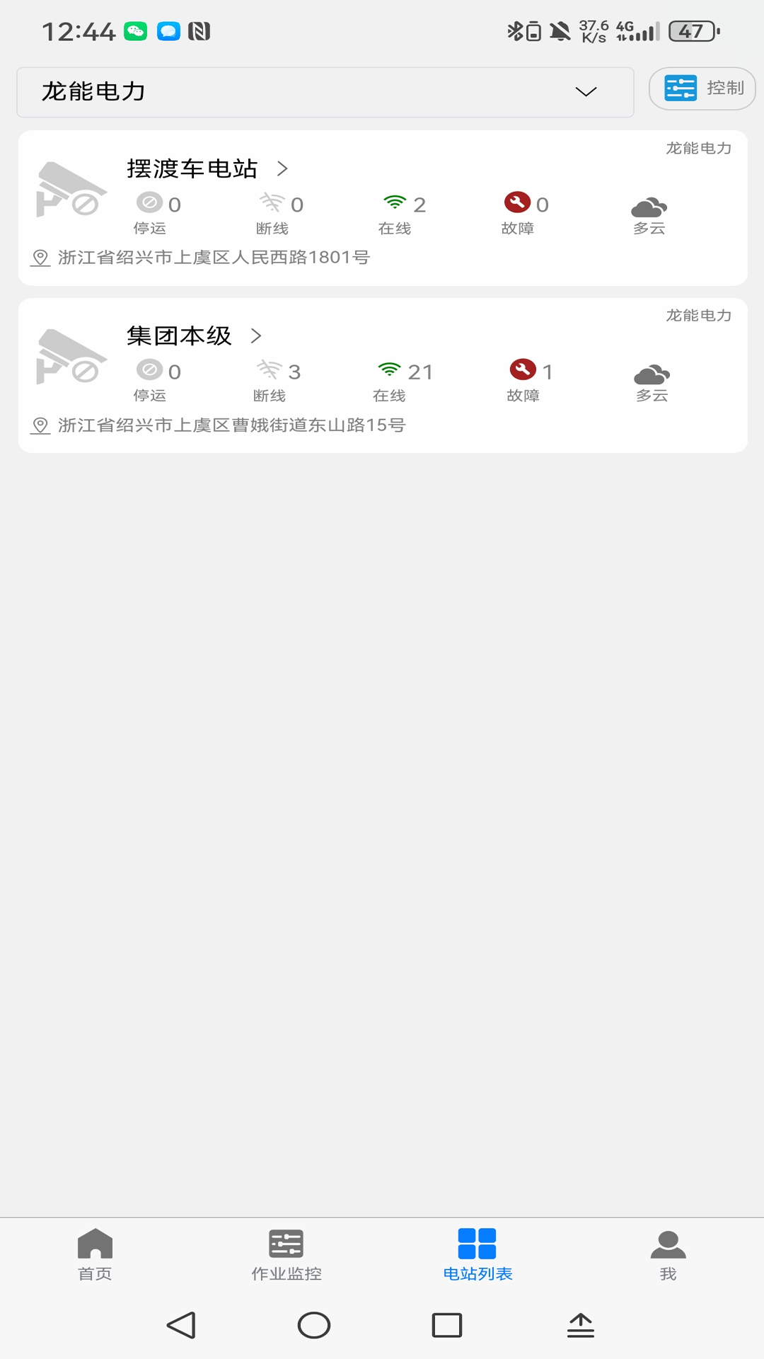 龙能光伏app安卓版
