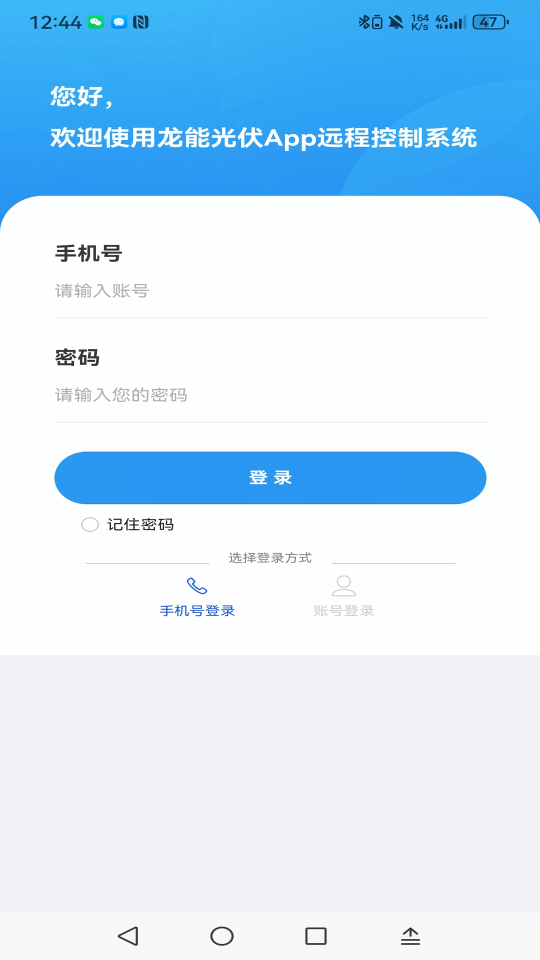 龙能光伏app