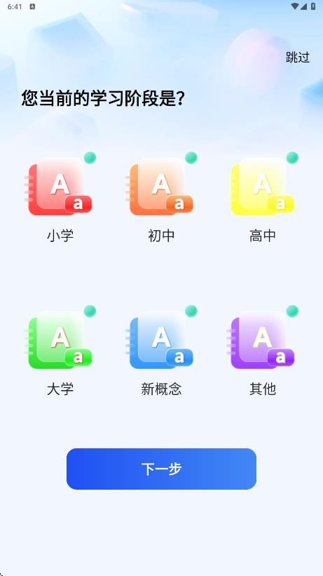 100单词斩app安卓版