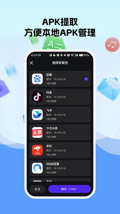 免费换机助手app