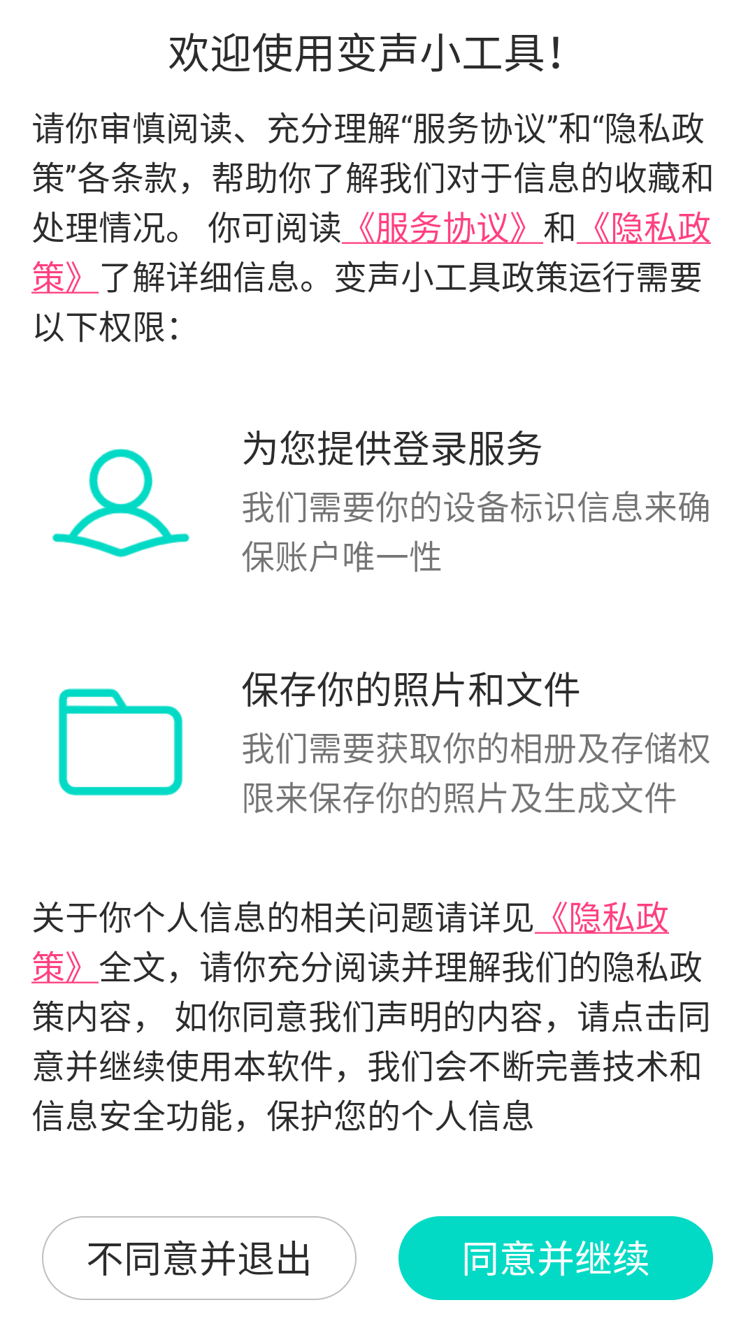 变声小工具app