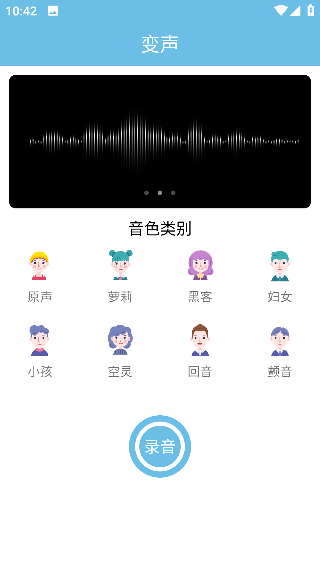 变声小工具app