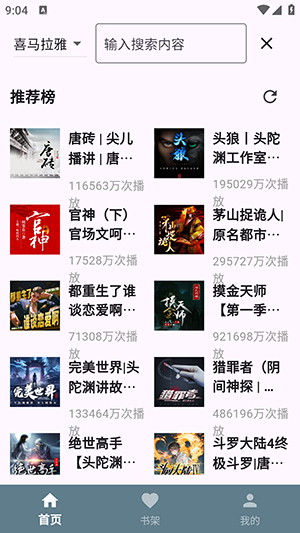 吾爱听书app