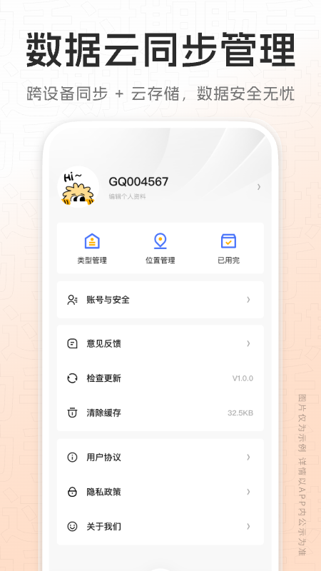 过期助手app