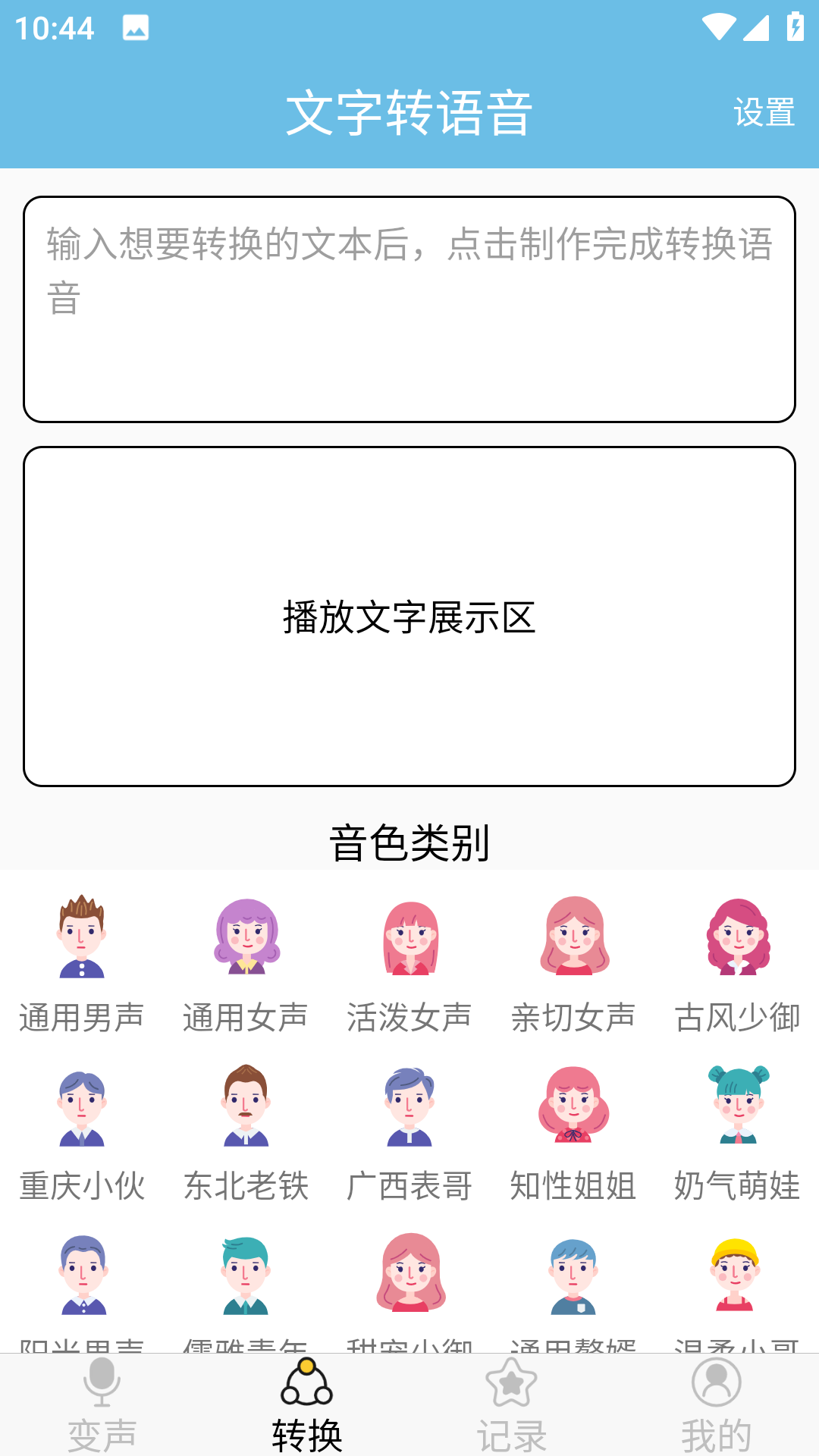 变声小工具app安卓版