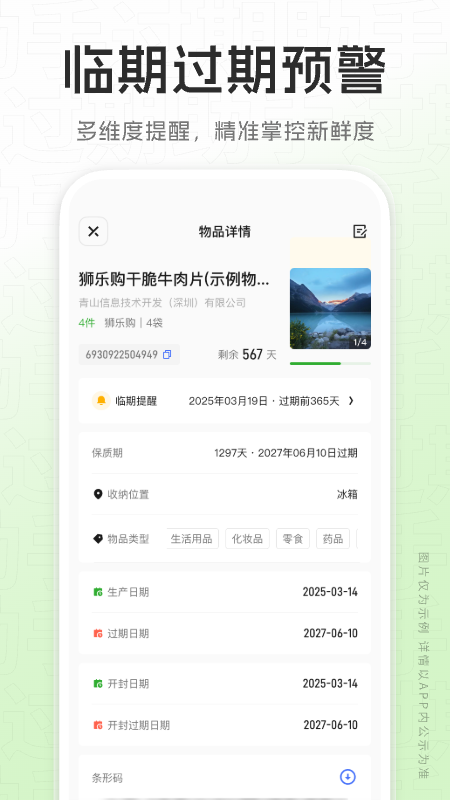 过期助手app安卓版
