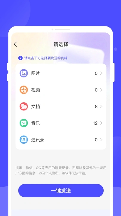 省心换机助手app