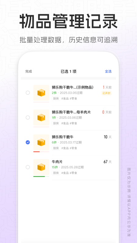 过期助手app