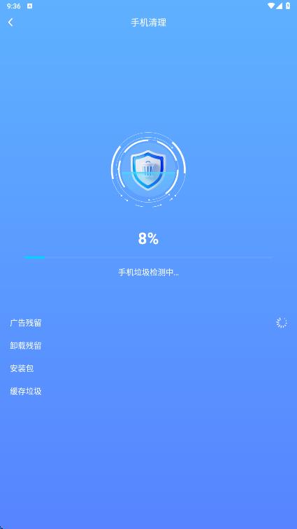智净清理app