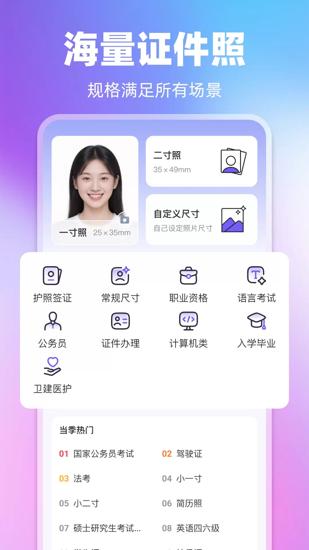 即时证件照软件app安卓版