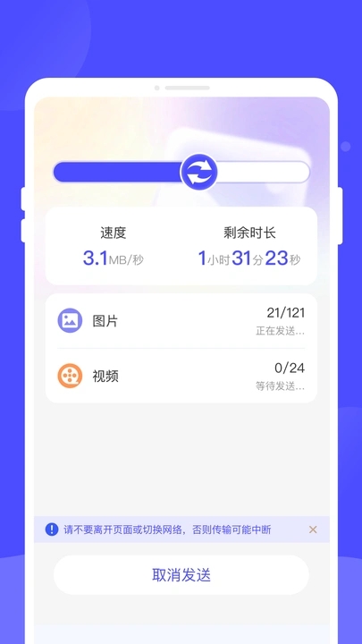 省心换机助手app