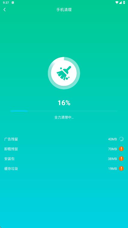 智净清理app安卓版