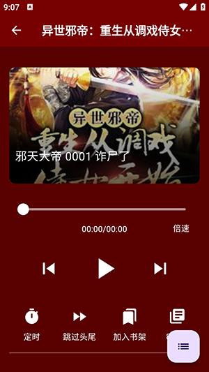 吾爱听书app手机版