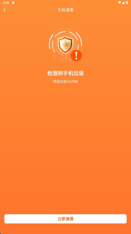 智净清理app