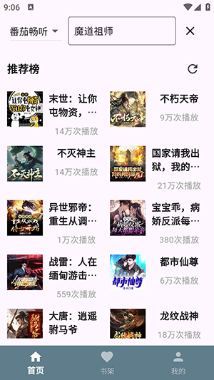 吾爱听书app