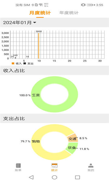 家庭开销记账app