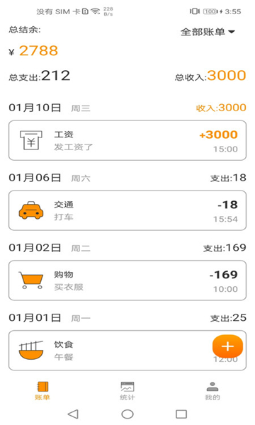 家庭开销记账app手机版