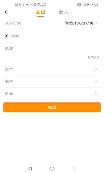 家庭开销记账app