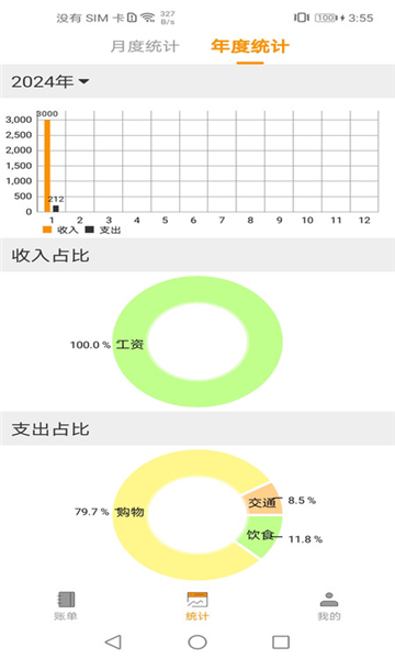 家庭开销记账app