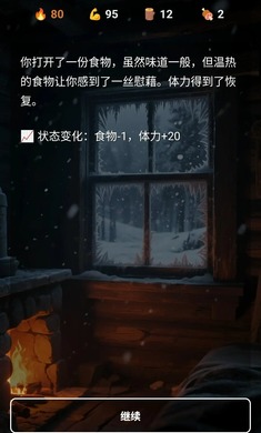 雪山求生正式版