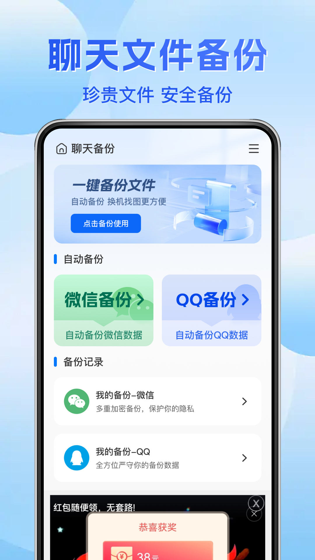 聊天记录文件备份工具