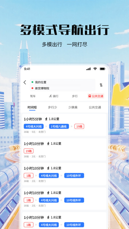 全景色卫星实时导航软件