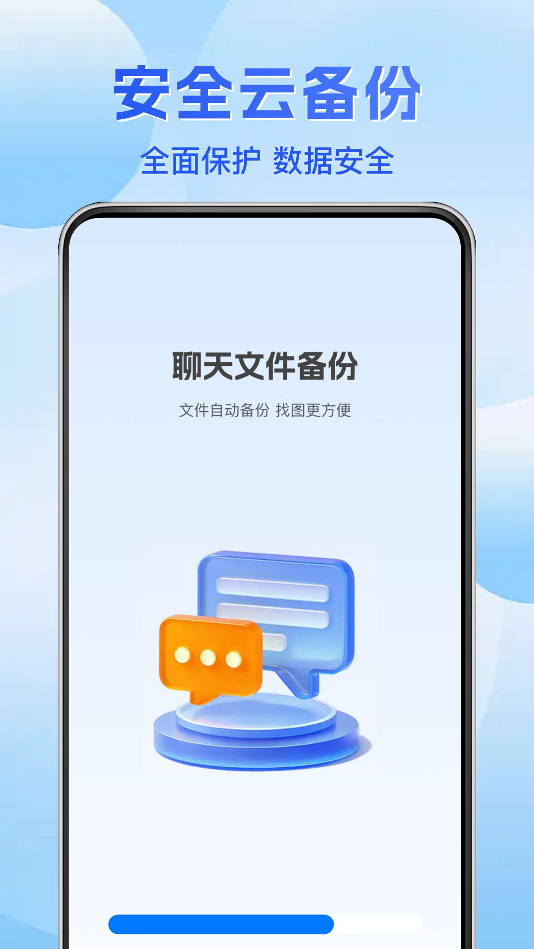 聊天记录文件备份工具