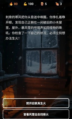 雪山求生正式版