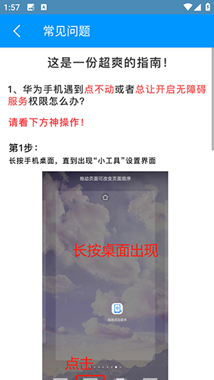 手机自动点击辅助器