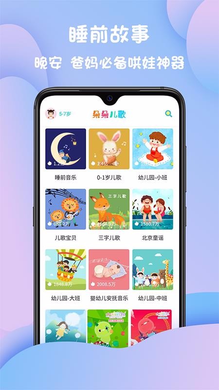 朵朵儿歌歌曲app