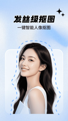 一键抠图大师app