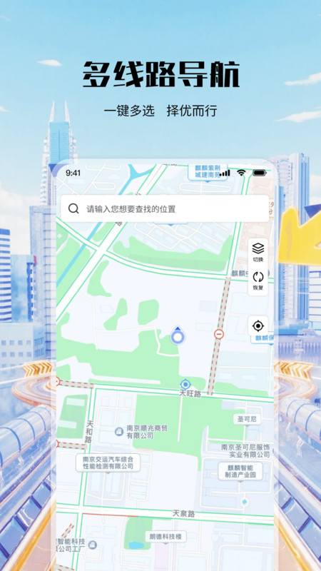 全景色卫星实时导航软件安卓版