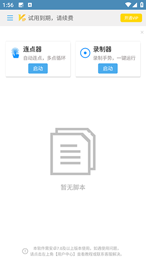 手机自动点击辅助器安卓版