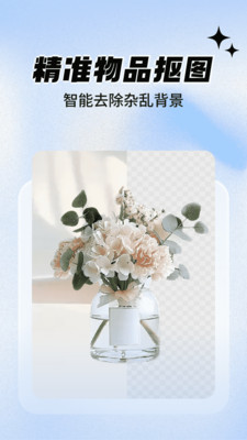 一键抠图大师app官网版