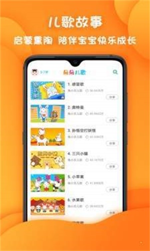 朵朵儿歌歌曲app