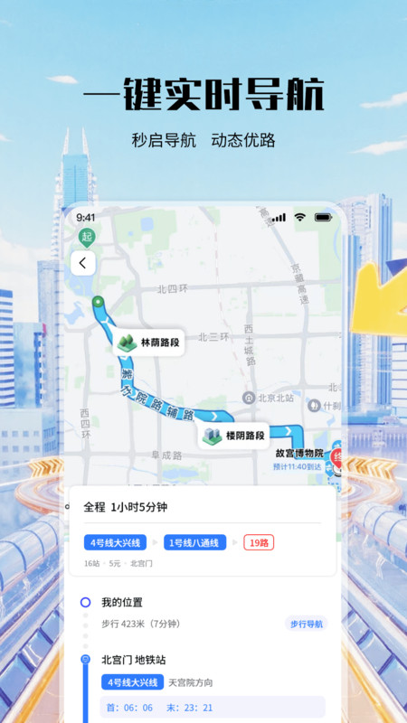 全景色卫星实时导航软件