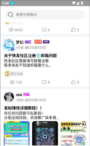 快发社区app