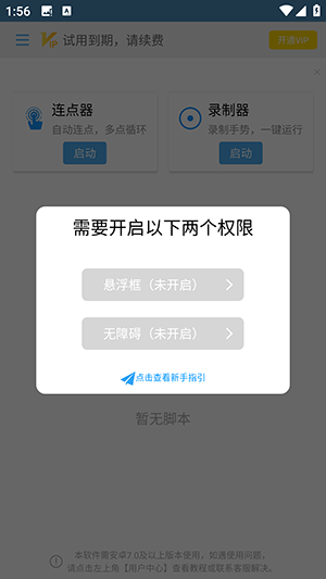 手机自动点击辅助器
