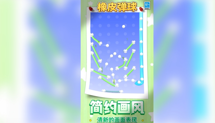 橡皮弹球官网版