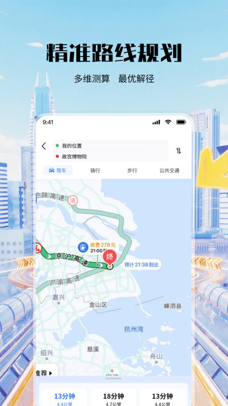 全景色卫星实时导航软件