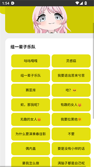Mygo语音包app