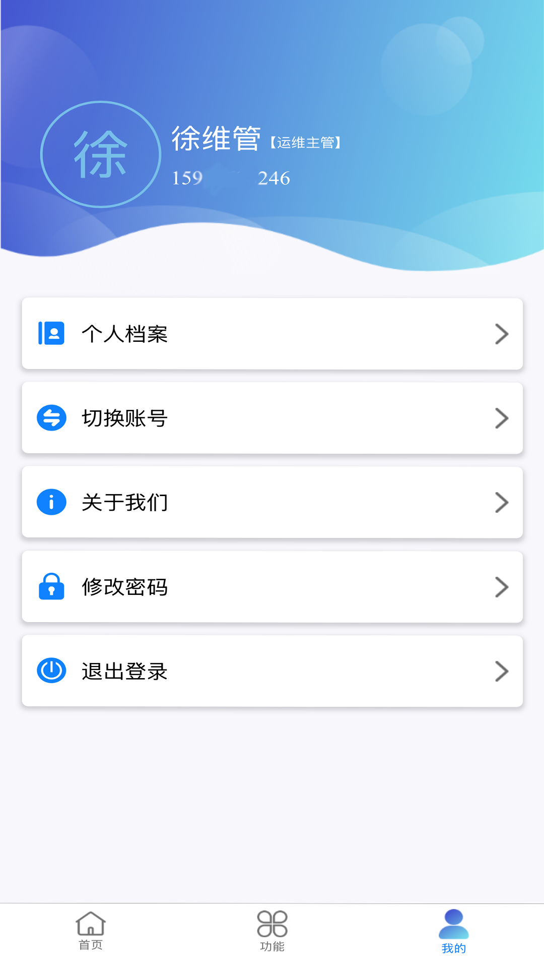 智慧运维精灵app