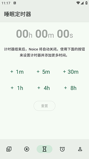 Noice白噪音软件app